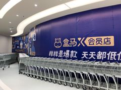 -盒马X会员店(上海森兰商都店)