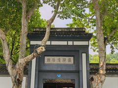 -浙江省博物馆(孤山馆区)