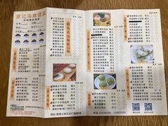 菜单-寻味顺德·南记酒家·传统顺德菜·鱼生(广源路店)