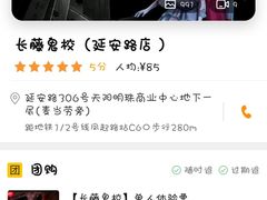 -长藤鬼校(龙翔店)