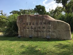 -鸿山遗址博物馆