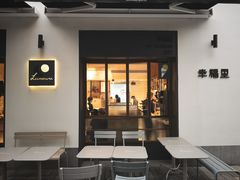 门面-Luneurs(幸福里店)