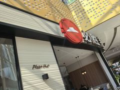 -必胜客(联投东方店)
