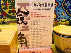 -捡角台湾食堂(宝山店)