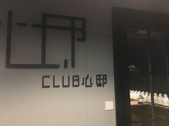 -心邸·庆宴(雅宝城店)