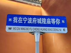 -宁波府城隍庙