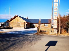 -北极村旅游风景区