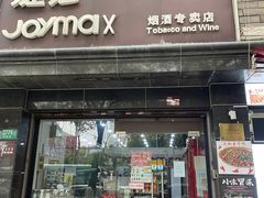 -捷强JOYMAX(龙茗路店)