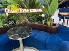 -CHARLIETOWN红茶公司(南京万象天地店)