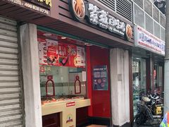 门面-紫燕百味鸡(广西店)