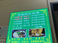 -马振面(小皮院店)