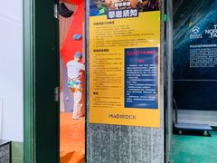 -魔岩攀登(南京东路店)