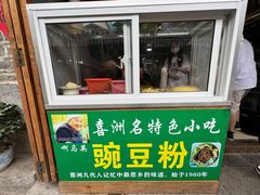 -啊马英豌豆粉