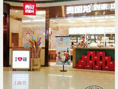 -西贝莜面村(银泰创意城店)