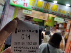 -阿群甘草水果