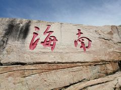 门面-四川小胡子海鲜(丁村万人海鲜广场店)