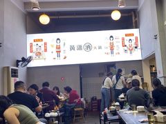 -黄潇洒老火锅(九眼桥宏济巷店)