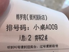 -韩罗苑(万象城店)
