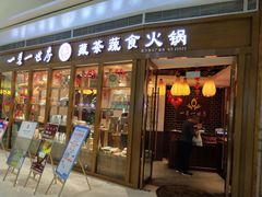 门面-一叶一世界•素食餐厅(新光天地店)