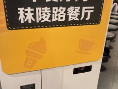 -麦当劳(秣陵路店)
