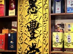 -惠丰堂饭庄·烤鸭·京味菜(翠微路店)