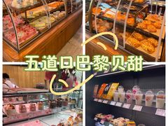 -巴黎贝甜(五道口店)