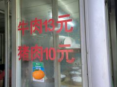 -灵山卢梅燕粉店