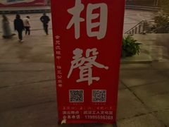 -武汉天乐社武宫剧场