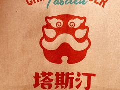 -塔斯汀中国汉堡(长平路店)