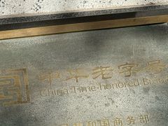 -丁莲芳(红旗路店)