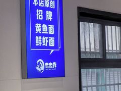 -木木鲜海鲜面(天一店)