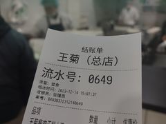 -王菊美食街·王菊面馆(总店)