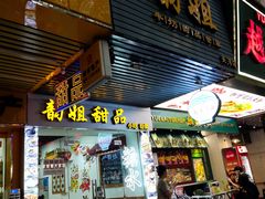 -韵姐牛奶甜品世家