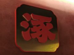 -涿派·炝锅鱼(涿州店)