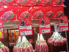 -皇上皇腊味店(下九路店)