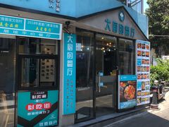 门面-大厨的餐厅(曾厝垵总店)