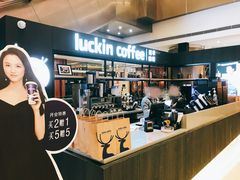 -luckincoffee瑞幸咖啡(创汇首座店)