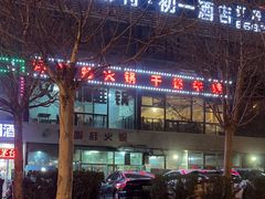 -馋嘴蛙火锅