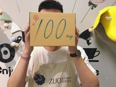 -ZUO无作不乐烘焙课堂(国贸城店)