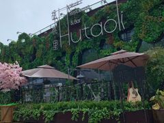 -新天地活力PARK