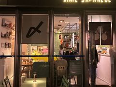 -嘻〆咩 XIME Izakaya