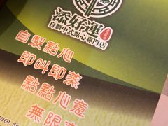 -添好运点心专门店(深水埗店)