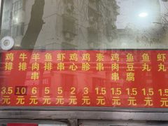 -庞记炸串