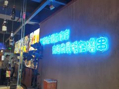 -本色.小马哥烧烤(五一路总店)
