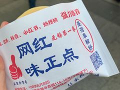 -台湾味正点车轮饼可丽饼(南禅寺店)