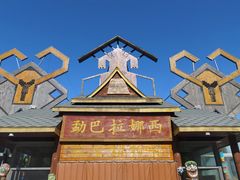 -呀路古热带植物园