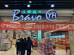 -永辉超市(红旗街万达广场店)