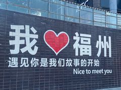 -福道