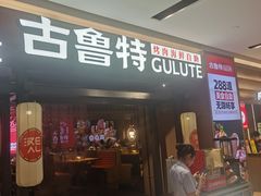 -宝龙城(杭州滨江店)