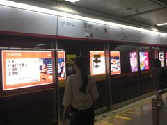 -潭村(地铁站)
